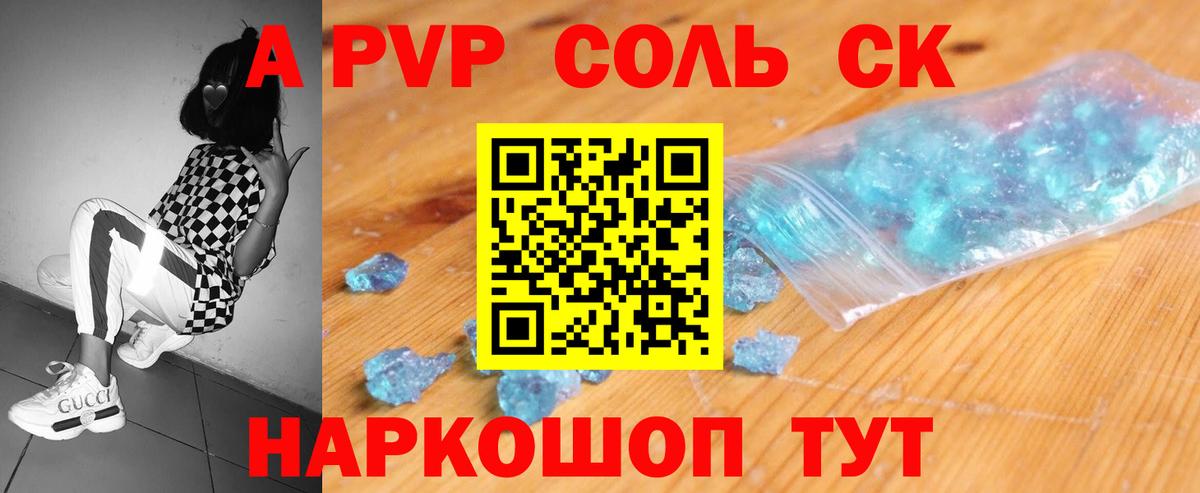 закладки  Вход с VPN  Alfa_PVP VHQ  Нефтекумск  A PVP Crystall  A PVP крисы CK 