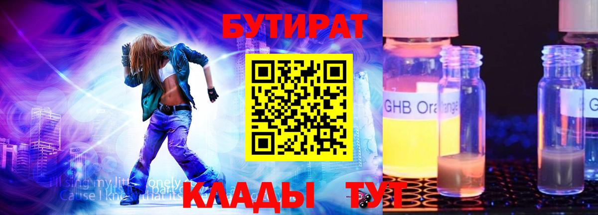Нефтекумск  БУТИРАТ 99%  Вход с VPN 
