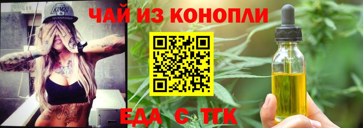 Еда ТГК конопля  Вход с VPN  Нефтекумск 