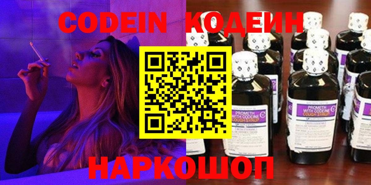 Codein Purple Drank Нефтекумск