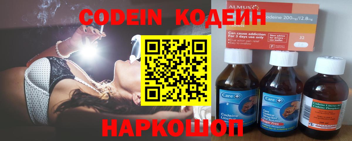 Нефтекумск  Кодеин Purple Drank  Вход с VPN 