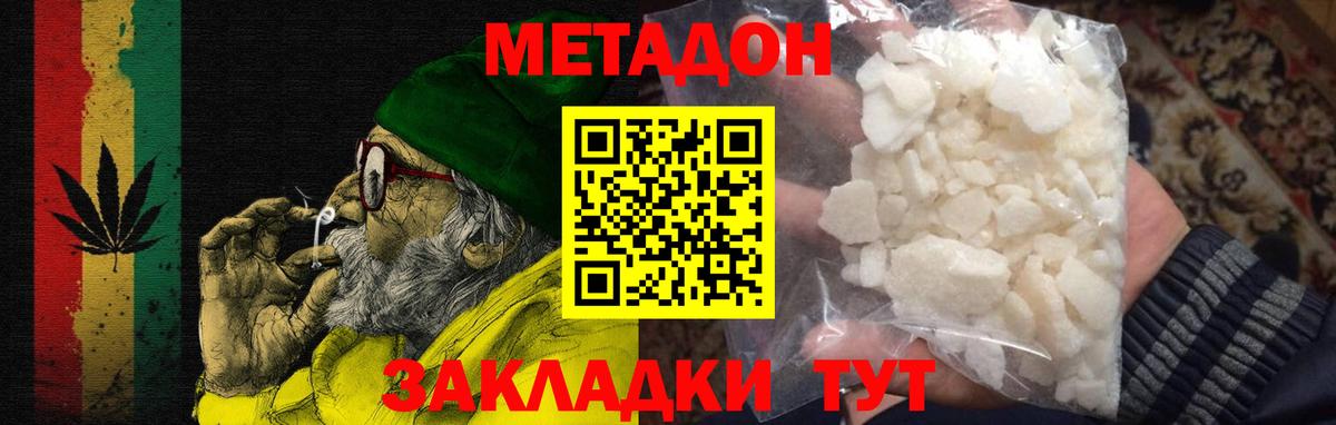 МЕТАДОН белоснежный Нефтекумск