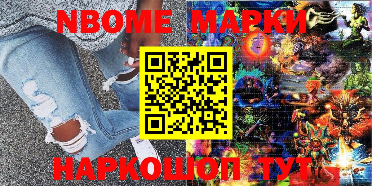 Марки 25I-NBOMe 1,5мг Нефтекумск